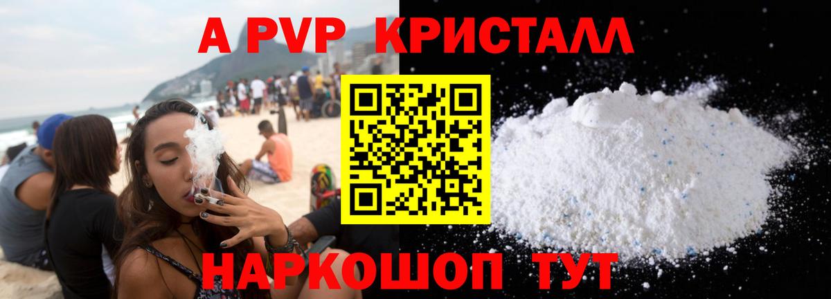 А ПВП кристаллы  Alfa_PVP кристаллы  Кирово-Чепецк  Вход с VPN 