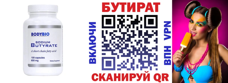 Бутират 99%  Кирово-Чепецк 