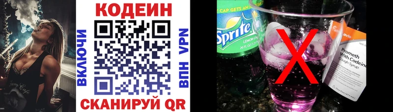 Codein напиток Lean (лин)  Кирово-Чепецк 