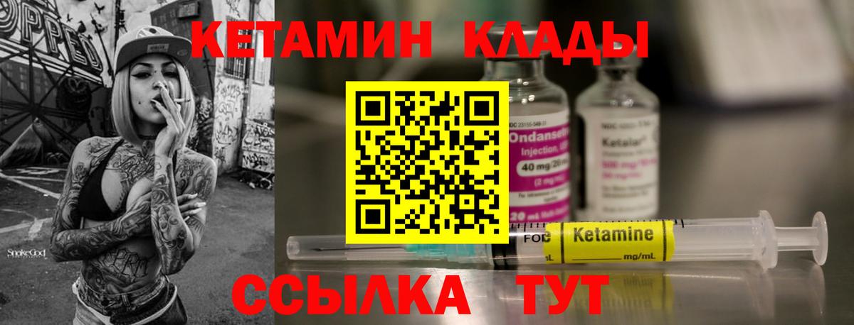 Кетамин VHQ Кирово-Чепецк