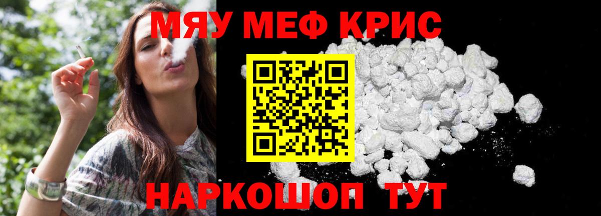 Меф мяу мяу мука Кирово-Чепецк