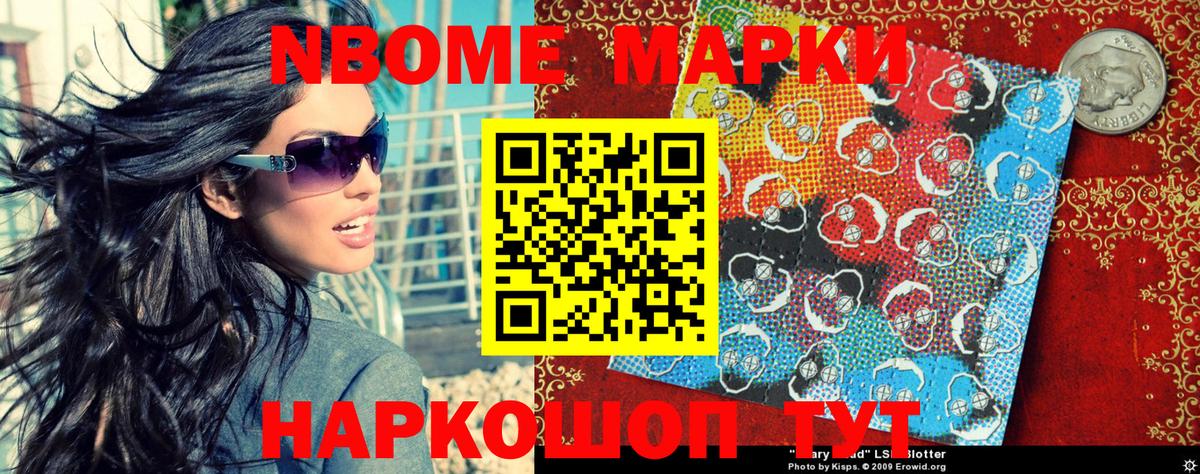 Марки NBOMe 1,5мг  Марки NBOMe 1,5мг  Кирово-Чепецк  Наркотические марки  Вход с VPN 